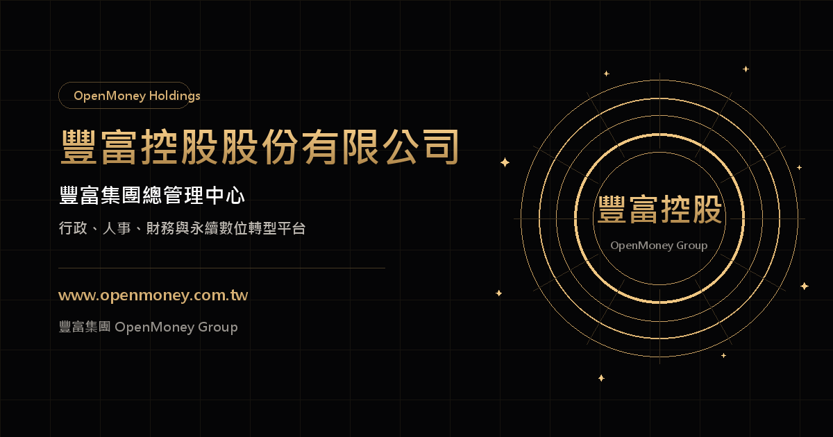 OpenMoney Holdings Co., Ltd. — OpenMoney Group 統括本部|総務・人事・財務、そして持続可能なデジタル変革の基盤